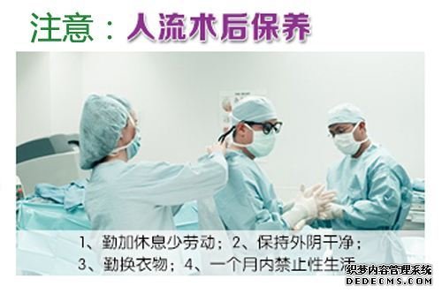 天津静海温宿县女性人流手术后的注意事项有哪些