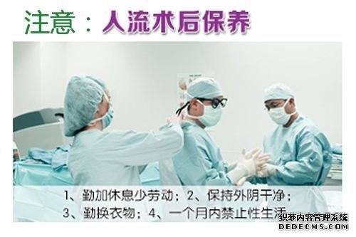 天津静海静海静海温宿县女性人流手术后的注意事项有哪些