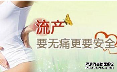 天津静海静海静海沙雅县人流你必须要知道的常识