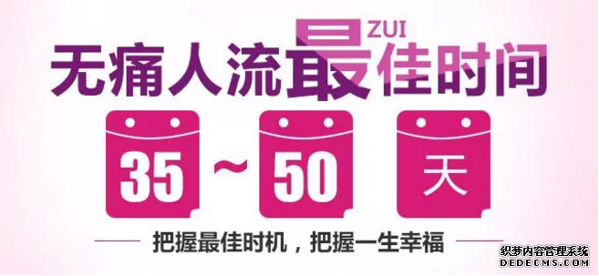 天津静海静海静海阿瓦提县无痛人流合适时间